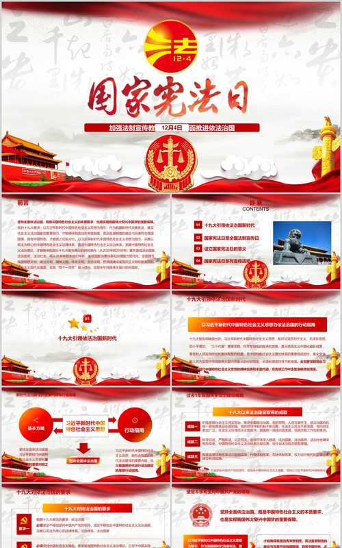 国家宪法日普法宣传PPT模板
