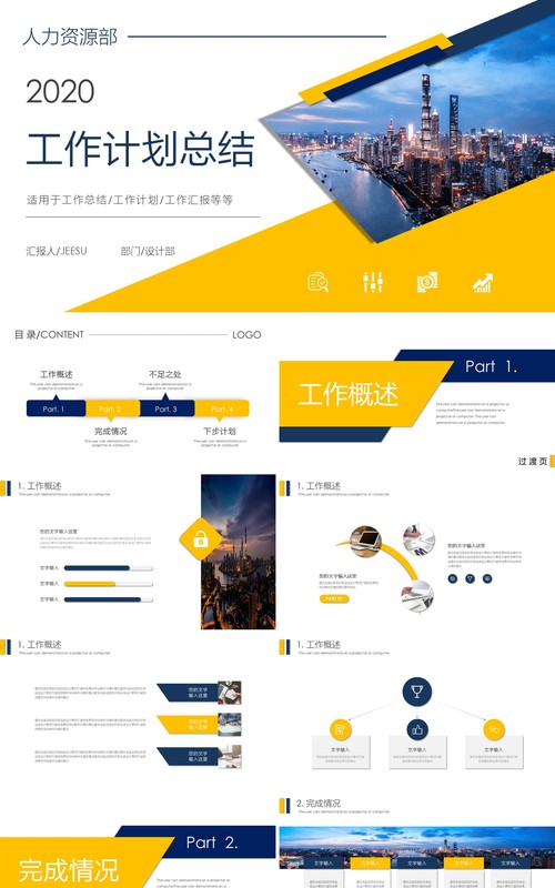 人力资源工作计划总结汇报PPT模板10
