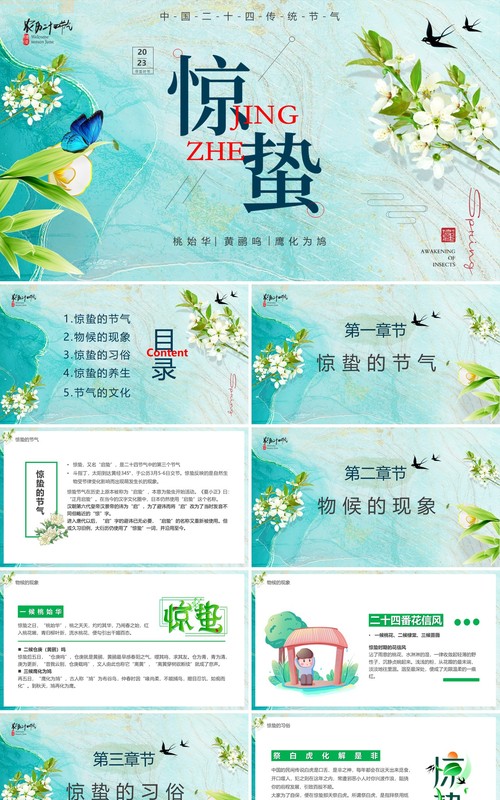绿清新风传统二十四节气之惊蛰PPT模板