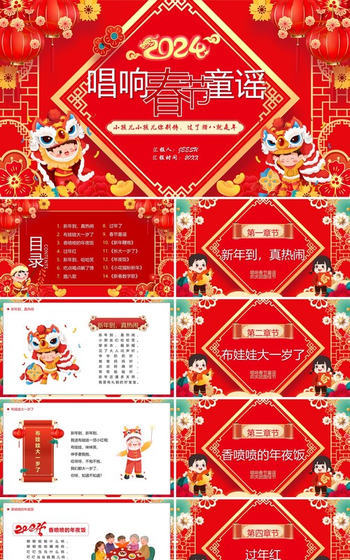 红色中国风唱响春节童谣PPT模板