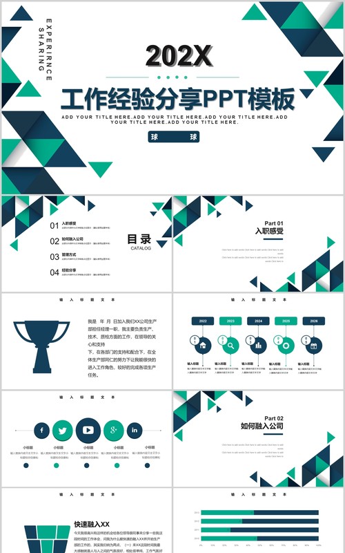几何拼图工作经验分享汇报PPT模板