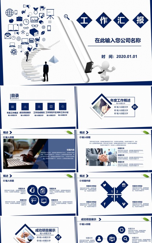简单个人汇报个人工作总结PPT工作汇报ppt