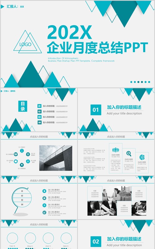 蓝色企业月度季度总结汇报PPT模板