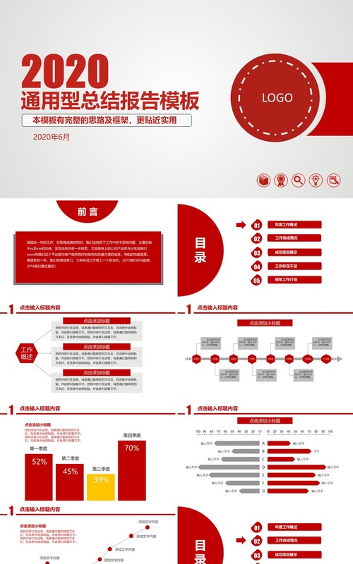 红色创意个人工作汇报总结ppt