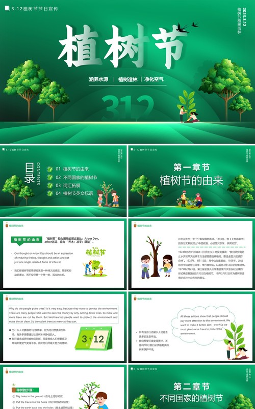 绿色简约卡通风植树节宣传PPT模板