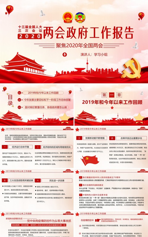 聚焦两会2020年政府工作报告解读学习党建PPT模板