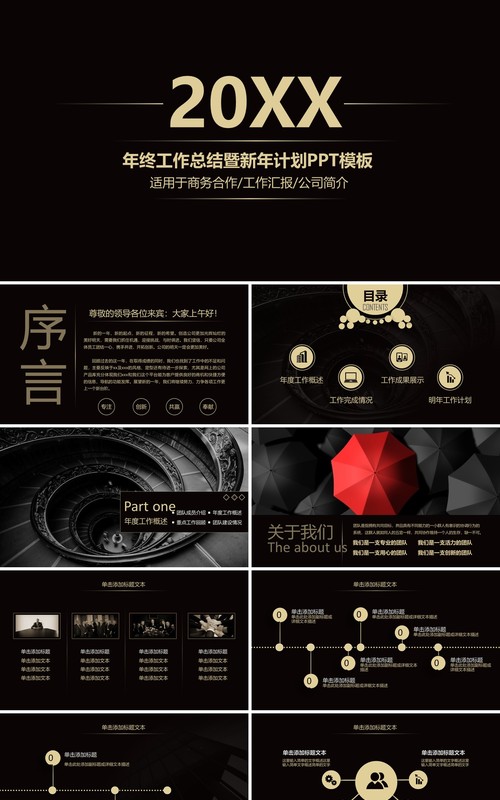 黑色年终工作总结暨新年计划PPT模板