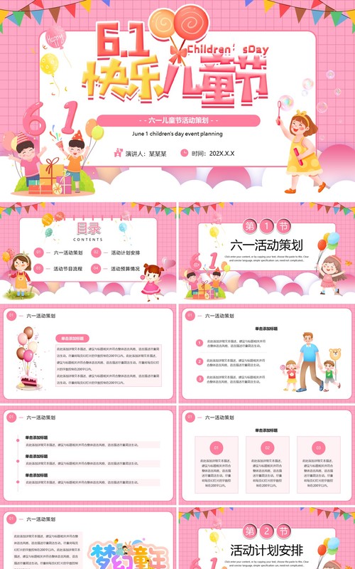 粉色卡通风儿童节活动策划PPT模板