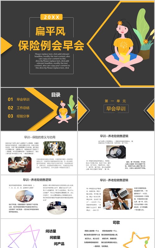 扁平风保险例会早会工作通用PPT模板