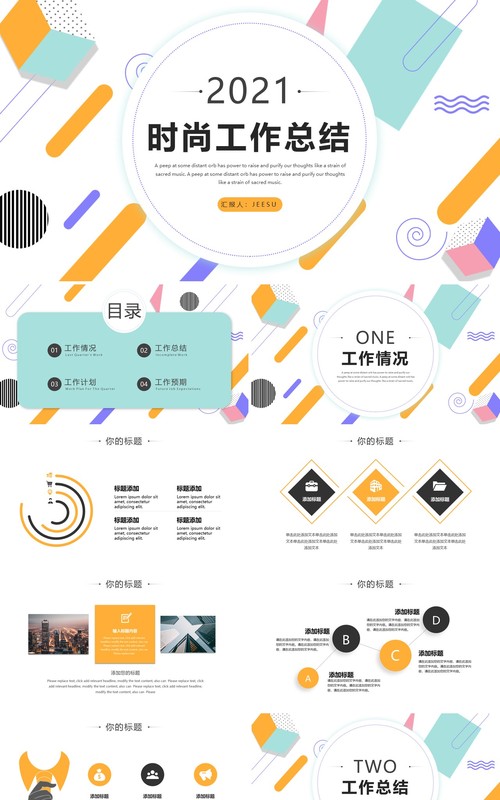 创意简约活力工作汇报总结计划PPT模板