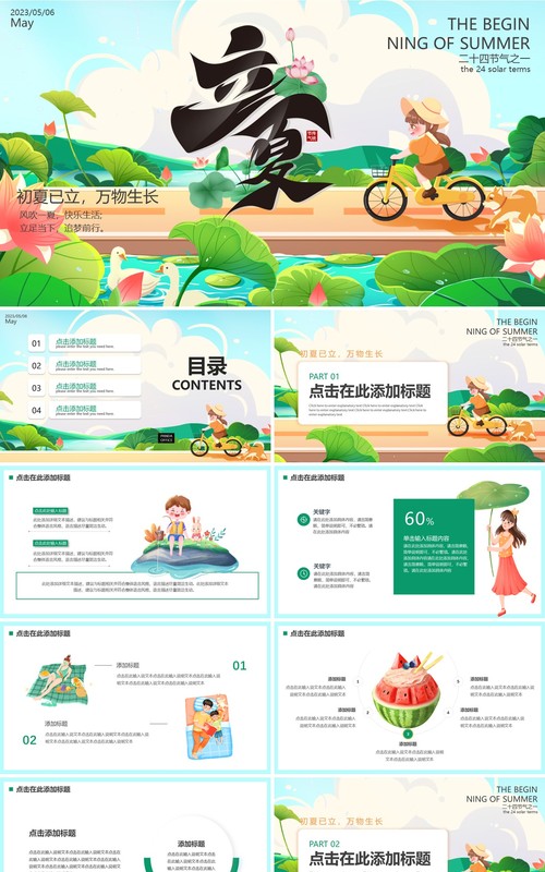 绿色插画风二十四节气之立夏PPT模板