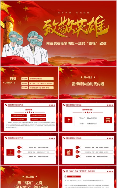 红色致敬英雄向奋战在防控一线的英雄致敬PPT模板