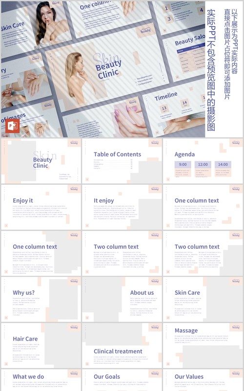 皮肤美容私人诊所专科医院PPT版式模板Skin Beauty Clinic PowerPoint Presentation