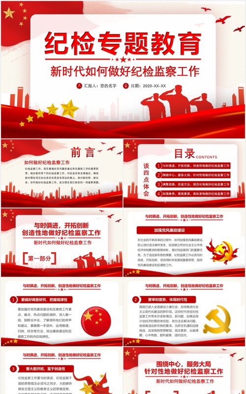 红色党建新时代如何做好纪检监察工作纪检专题教育党政党课通用PPT模板