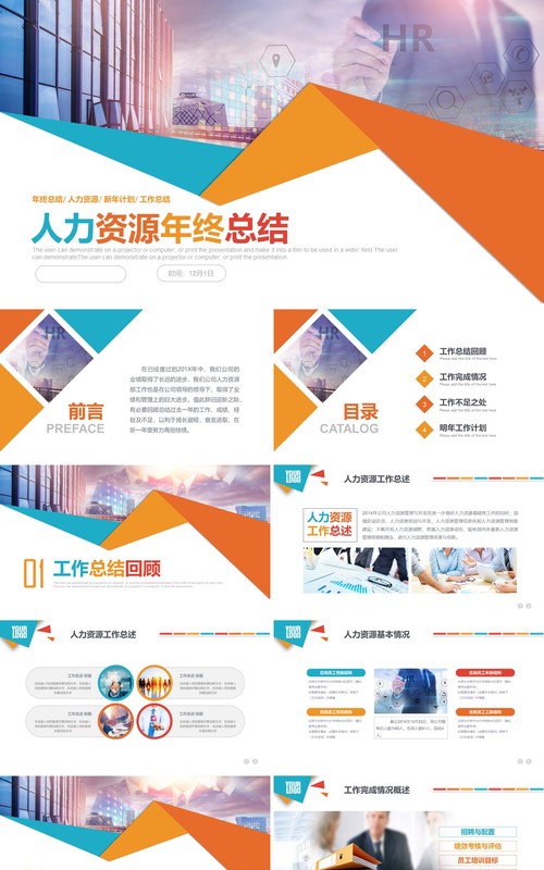 创意有趣工作总结工作汇报