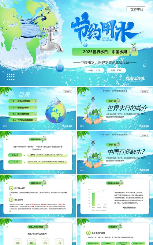 蓝色卡通风世界水日节约用水PPT模板