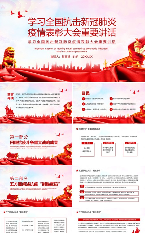 学习全国抗击新冠肺炎疫情表彰大会重要讲话党政党建动态党课PPT模板