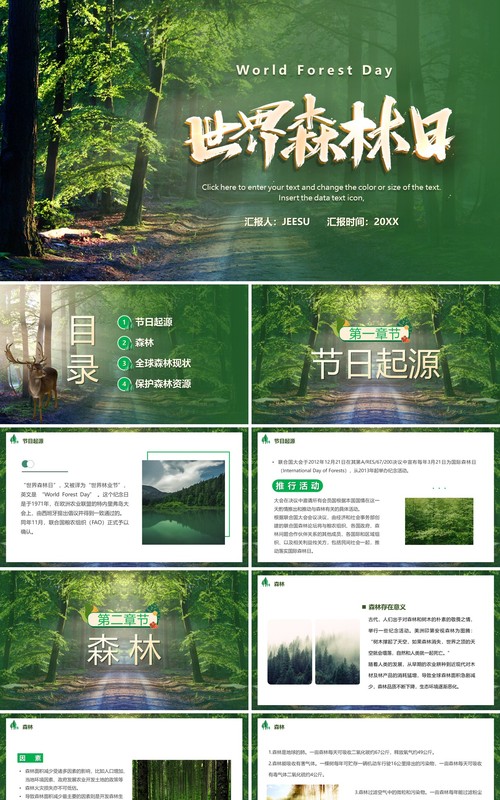 绿色简约风世界森林日PPT模板