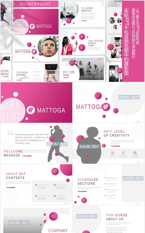 粉色简约公司宣传介绍PPT图片排版设计模板Mattoga - Business Powerpoint Template