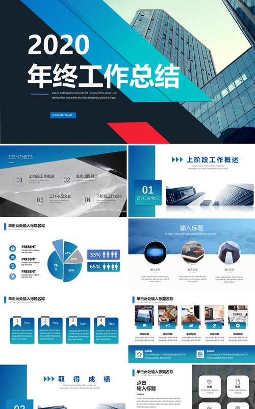 个性几何个人工作汇报总结ppt