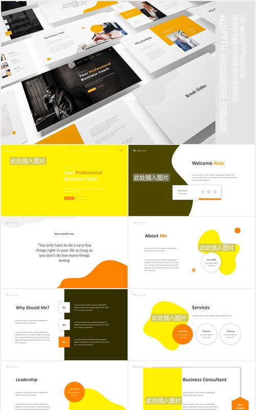 商业商务工作通用PPT图片版式设计素材Business Coach Powerpoint Template