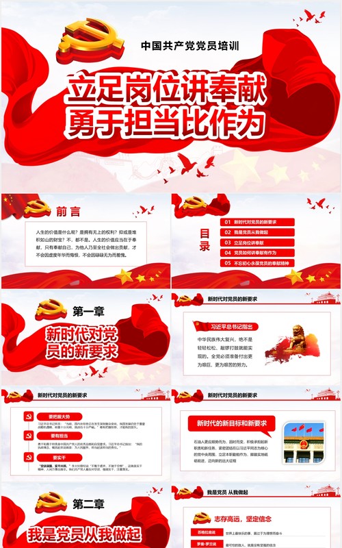红色党政党课党员立足岗位讲奉献 勇于担当比作为学习课件PPT模板