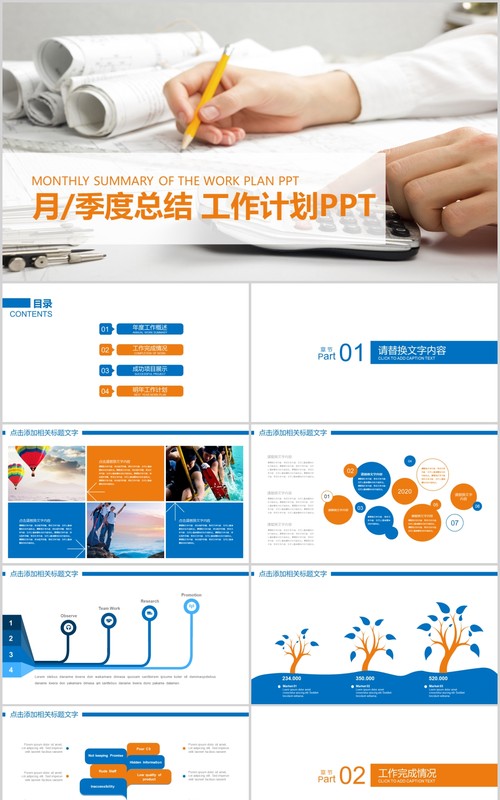 月度季度总结工作计划PPT模板