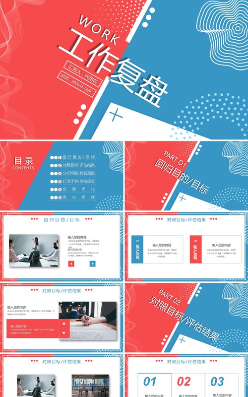 创意营销活动工作复盘报告PPT模板