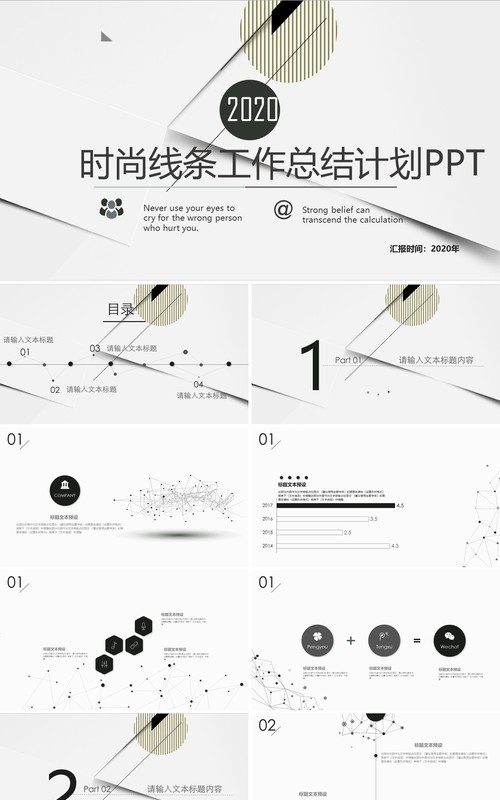现代个性创新工作总结PPT模板汇报