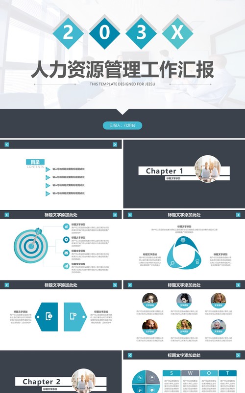 人力资源工作计划总结汇报PPT模板42