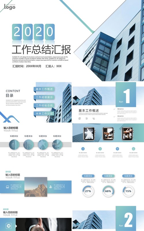 简约商务部门工作总结汇报PPT模板