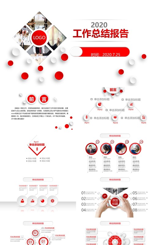 新鲜工作总结PPT模板汇报