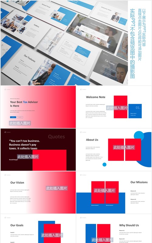 财务税务顾问PPT图片排版设计素材Tax Advisor Powerpoint Template