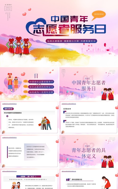 粉紫色卡通风中国青年志愿者服务日PPT模板