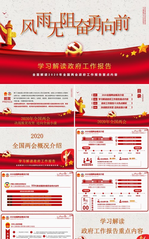 学习解读政府工作报告两会讲稿党建PPT模板
