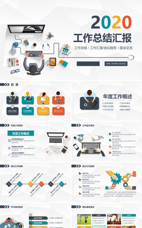 工作总结2020个人工作汇报总结ppt