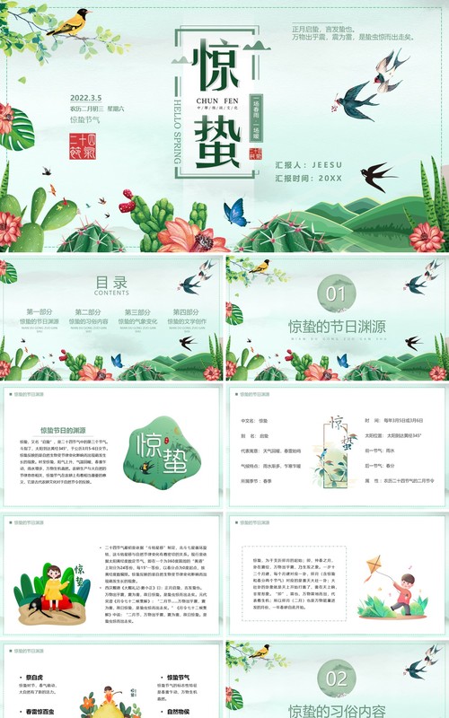 绿色卡通二十四节气之惊蛰介绍PPT模板