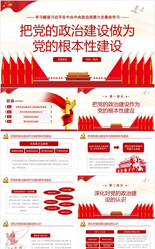 简约红色政府会议报告把党的政治性建设作为党的根本性建设党政党建PPT模板