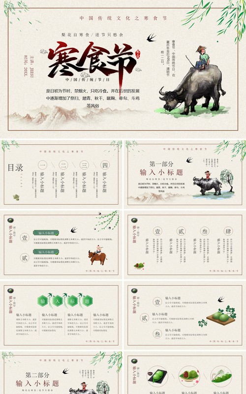 简约中国风寒食节知识介绍PPT通用模板