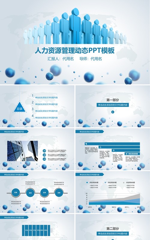 人力资源工作计划总结汇报PPT模板23