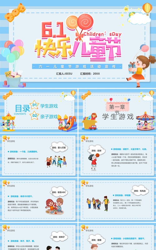 蓝色卡通儿童节游戏活动PPT模板