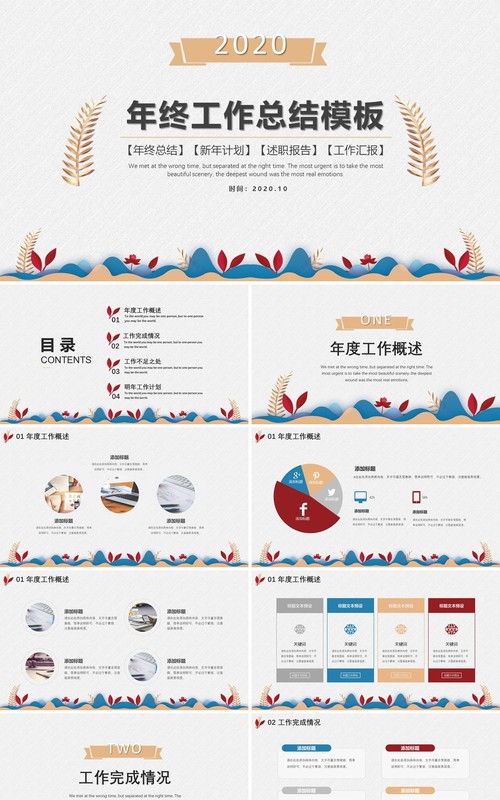 年终个人工作汇报总结ppt