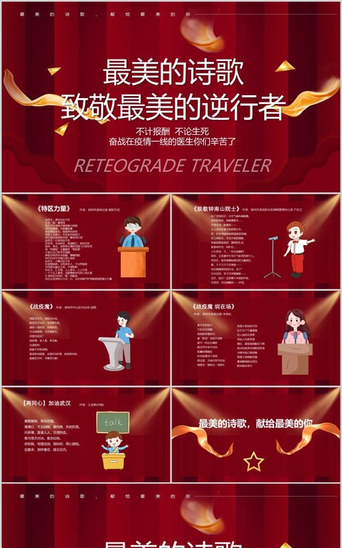 致敬最美的逆行者诗朗诵PPT模板