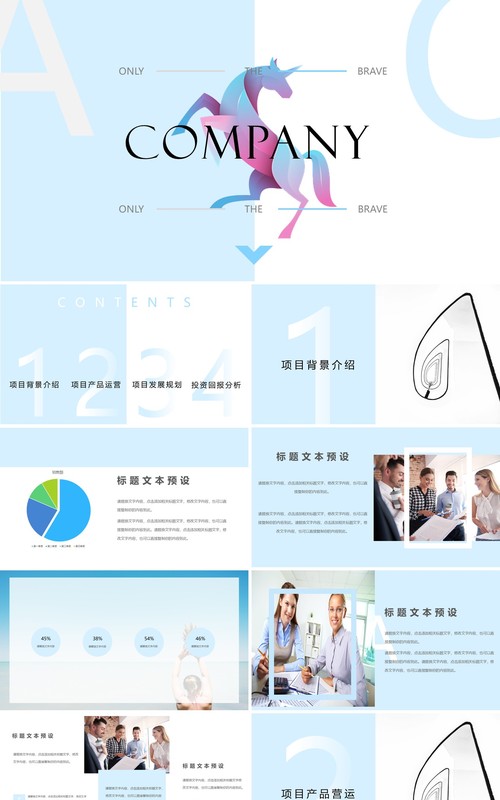 时尚高端创意公司介绍PPT模板