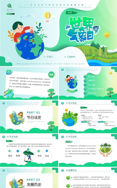 绿色扁平卡通风世界气象日PPT模板