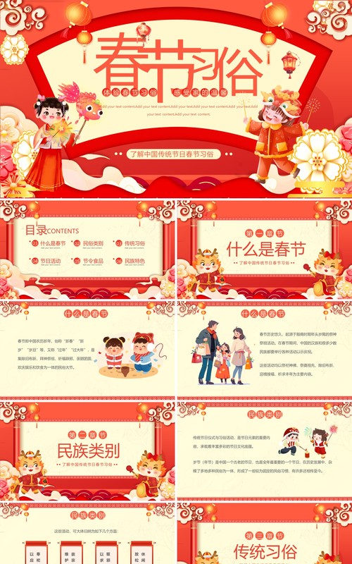 红色中国风中国传统春节习俗PPT模板