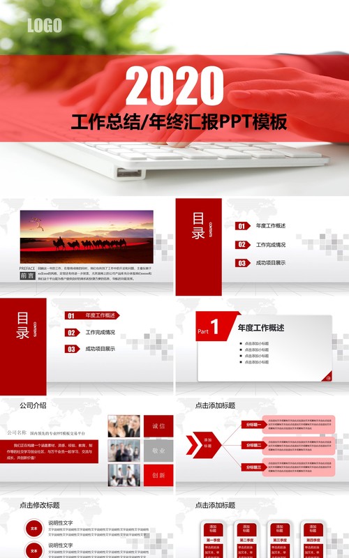 个性红色个人工作汇报总结ppt