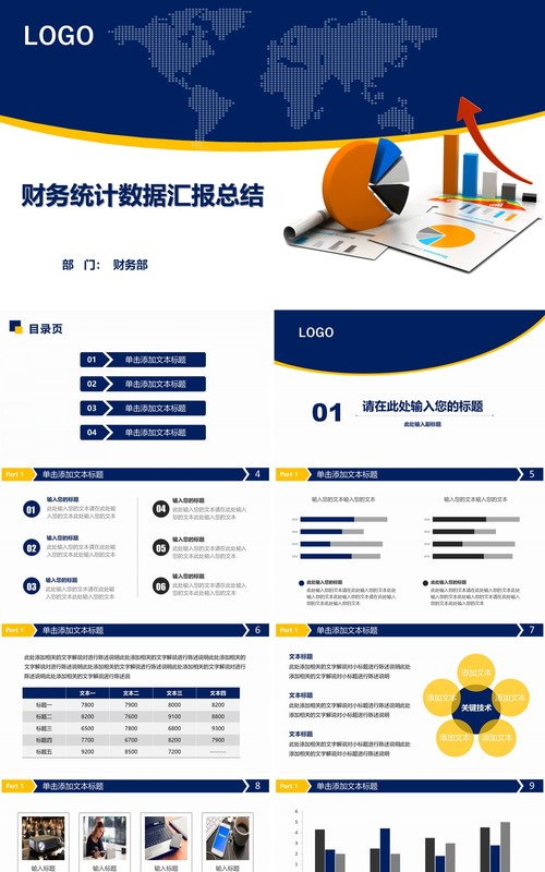 深蓝色科技感个人工作汇报总结ppt、