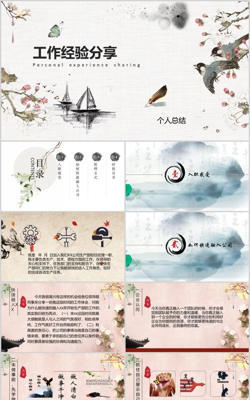 中国风工作经验分享汇报通用PPT模板