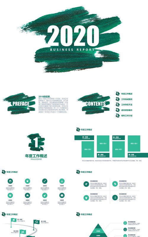 绿色笔触个人工作汇报总结ppt (1)